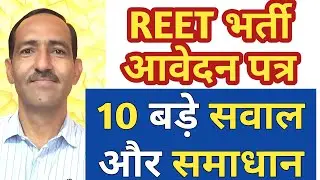 REET 2021 News | Rajasthan teacher online form | #REET  form