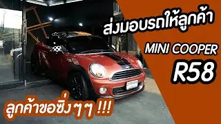 ส่งมอบรถลูกค้า Mini Cooper R58 ของเดิมไม่เฟี้ยว ลูกค้าขอแนวซิ่งๆๆ !!
