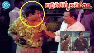 బుర్ర పాడయ్యే కామెడీ ఇది.. | Srivari Priyuralu Movie Evergreen Brahmanandam comedy | iDream Vibes