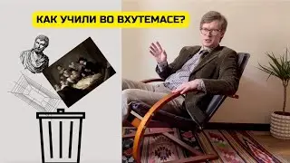 Конструктивистский подход к образованию во ВХУТЕМАСе