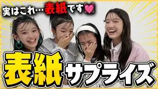 【号泣】サプライズドッキリで表紙発表してみた！【ニコ☆プチ】