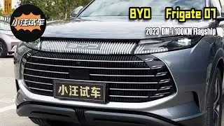 【小汪试车】2023 BYD Frigate 07 DM i 100KM Flagship
