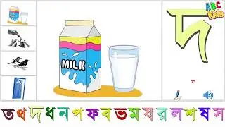 Swaroborno Bornomala !!! Bengali Nursery Rhyme Alphabet Bengali Kid Song | Kids Education Video