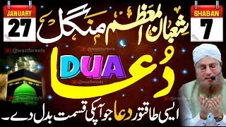 7 Shaban Mangal Ki Powerful Dua | Aik Bar Parhen Naseeb Badal Jaye Ga! ✨🤲