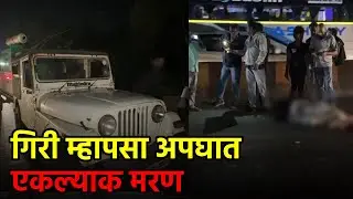 Pedestrian Dies In Guirim Accident, Waited 90 Minutes For Help||GOA365 TV