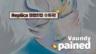 드디어 들을 수 있는 히든트랙! 😫 | Vaundy - pained [가사해석/발음]