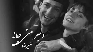 دلبر منی جانه  ❤️👫 آهنگ لری #عشقان #لری_شاد
