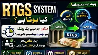 What is RTGS funds transfer system|What Is RTGS In Bank|RTGS|RTGS System In Bank|RTGS Kesy Hota Hai