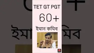 GT PGT Cut off || Assam TET || TET cum recruitment exam