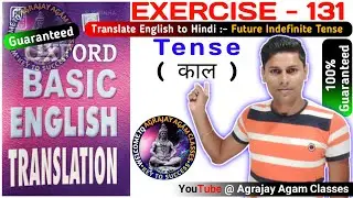 Exercise 131 | oxford basic english translation exercise 131 | Future Indefinite/Simple Future Tense