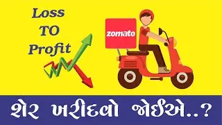 ZOMATO BUY OR SELL | શેર ખરીદવો જોઈએ ?? #zomato #stockmarket