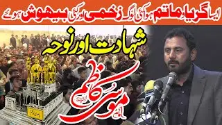 Zakir Safdar Abbas Notak |Shahadat Mola imam Musa Kazim| 25 Rajab 2026