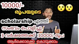 | KC Mahindra Talent Education Trust Scholarship |  2019 | malayalam | How  To  Apply  |