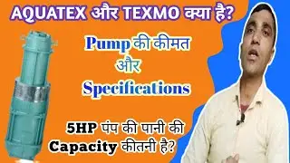 Aquatex Open Well Submersible Pump|5HP Texmo motor| 3Stages open well pump|Vertical Pump