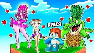 ВЫЖИВАНИЕ НА ОДНОМ БЛОКЕ С ЗЛОЙ МАМОЙ КРОКОДИЛА АНАНАСИНИ В МАЙНКРАФТ! КРАСЯ CROCODILDO MINECRAFT