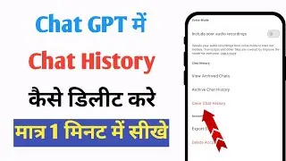 Chat GPT me chat history kaise delete kare | How to delete chat history in chat gpt