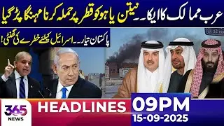 Arab Unity Shocks Is@l | Netanyahu's Qatar Move Backfires| 09 PM HL | 15 September 2025 | 365 Plus