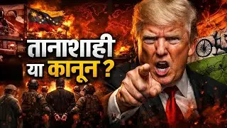 Trump&rsquo;s Threat: Dictatorship or Law? | 500% Tariff Warning to India | Venezuela Crisis 2026