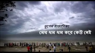 Bhupen Hazarika MEGH THOM THOM KORE Megh Thom Thom Kore Kuku Nei Movie SIMANA PERIYE 1977