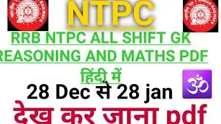 RRB NTPC ALL SHIFT GK MATHS REASONING PDF 😀✌️👌HELP ALL STUDENTS