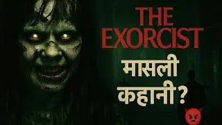 The Exorcist की सच्ची कहानी! क्या ये असली था? 😱 | #HorrorOnYouTube #RealExorcism