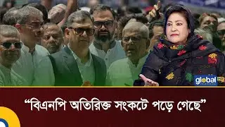 BNP has fallen into an additional crisis: Ashrafi Papiya | Talk Show | Global TV News