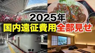 【コスパ最悪】浦和レッズにかけた遠征費を計算したらヒドかった…【2025年ver】
