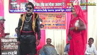 राजू बिन्द की नौटंकी नई कॉमेडी (भाग-11) बेरहम माई दहेज की बीमारी उर्फ डाकू रतन सिंह #Rajmusic