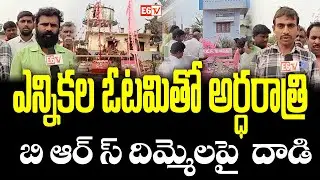 Midnight Attack on BRS Platform After Election Defeat | Suryapet Chilukuru Incident | E6 Tv