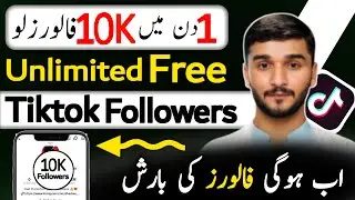 Tiktok Followers Kaise Badhaye |Tiktok pr Follower Kaise Badhaye |Tiktok Free Followers website 2025