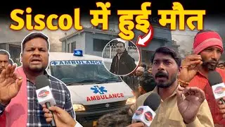 Bhilai के Siscol Company में लापरवाही से हुई मज़दूर की मौT...|| Bhilai Accident News || Bharti Media