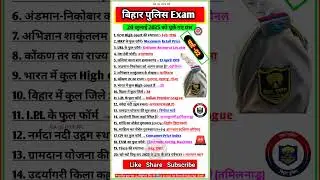 Bihar Police Exam Analysis 2025 | 20 July | Bihar Police Constable Paper Answer Key |Exam Review #gk