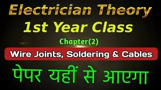 ITI Electrician Theory 1st Year Class | Chapter(2). Wire Joints, Soldering and UG Cables | 