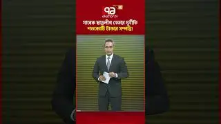 সাবেক ছাত্রলীগ নেতার দুর্নীতি; শতকোটি টাকার সম্পত্তি!  Ekattor Business | Ekattor TV