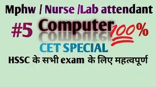 HSSC ..computer questions/ previous year Computer questions/ computer questions in Hindi