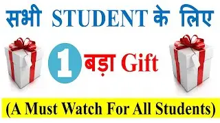 सभी STUDENT के लिए  एक और  बड़ा Gift From AH Helpline || A Must Watch for All Students ||