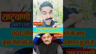 UGC Regulations 2026 | UGC Roll Back | UGC Act 2026 | #ugc #ugc_rollback #ugcregulations #ugcact2026