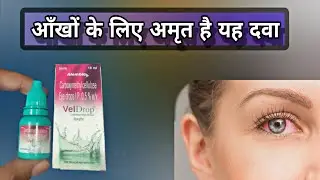 आँखों के लिए अमृत है | carboxymethylcellulose eye drops ip | aankh ka drop | eye problem | eye drop