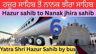 ਹਜ਼ੂਰ ਸਾਹਿਬ ਤੋਂ ਨਾਨਕ ਝੀਰਾ ਸਾਹਿਬ | Hazur Sahib to Nanak Jhira Sahib | Nanak Jhira Gurudwara history 
