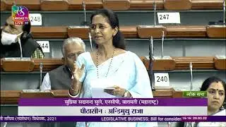 Supriya Sadanand Sule | The CA, Cost & Works Accountants & Company Secretaries (Amend) Bill, 2021