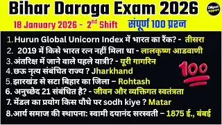 BIHAR SI 18 JANUARY 2026 SECOND SHIFT FULL PAPER SOLUTION || Bihar daroga today question paper