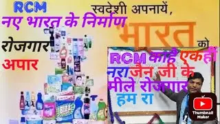 RCM - परिचय | Profile | Background | Products | Delivery System | Business | Co...