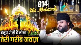 814 Urs Chatti Sharif Qawwali 2026 || Rasool Jesi Hai Sirat Teri Garib Nawaz || Naushad Shola Ajmeri