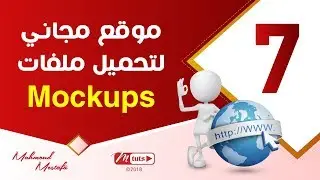 07 - موقع قوى متخصص فى الـ Mockups ـ مواقع هامة لكل مصمم