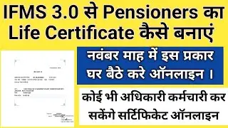 Life Certificate For Pensioners Online | jeevan pramaan life certificate for Pensioners Online | 