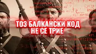 DJ AISHUM - Балкански код (Official AI Video)