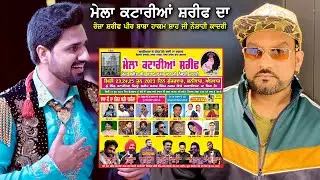 Live Mela Kataria Sharif Roza Sharif Peer Baba Hakam Shah Ji Naushahi Qadri || Kataria || 25-6-2023