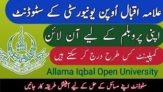 AIOU Online Complain & Allama Iqbal Open University information & How to Online Complain in AIOU2020