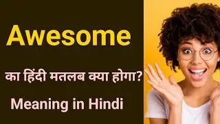Awesome Meaning in Hindi | Awesome Meaning | Awesome ka matlab kya hota hai | AJ Vocab