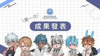 Omu Art Club 炸黑輪繪畫社第一次成果發表大會！來看看大家都畫的怎麼樣吧？Let's look at everyone's artworks!